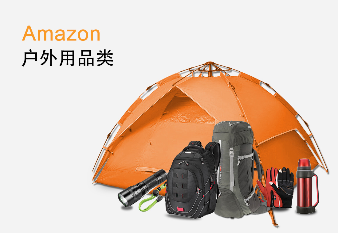 戶(hù)外用品類(lèi)
